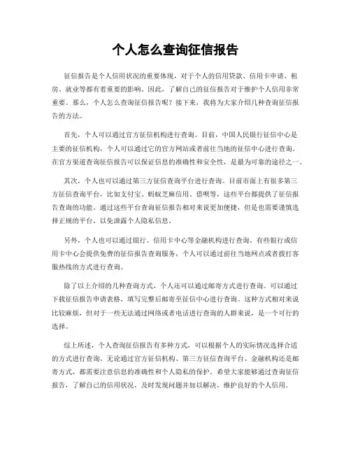 个人怎么查询征信报告