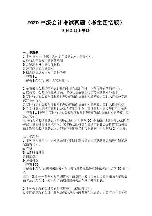 2020中级会计考试真题(考生回忆版)会计实务