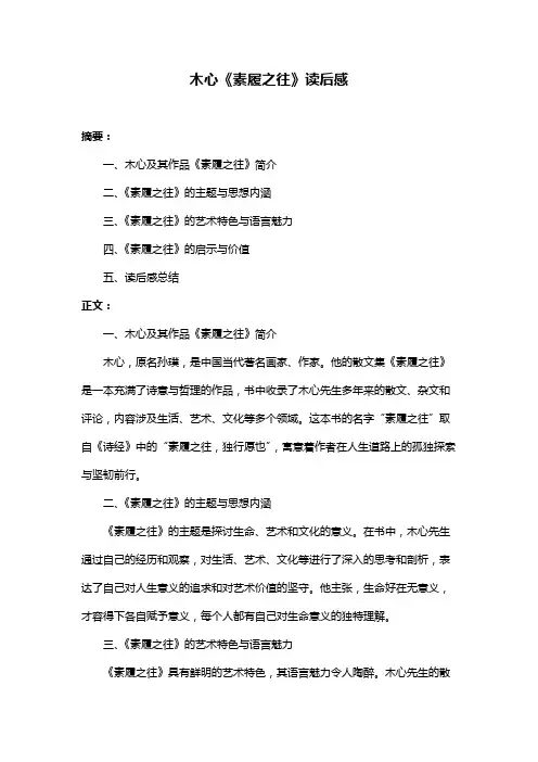 木心《素履之往》读后感
