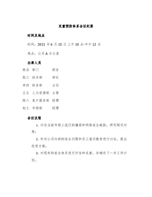 双重预防体系会议纪要