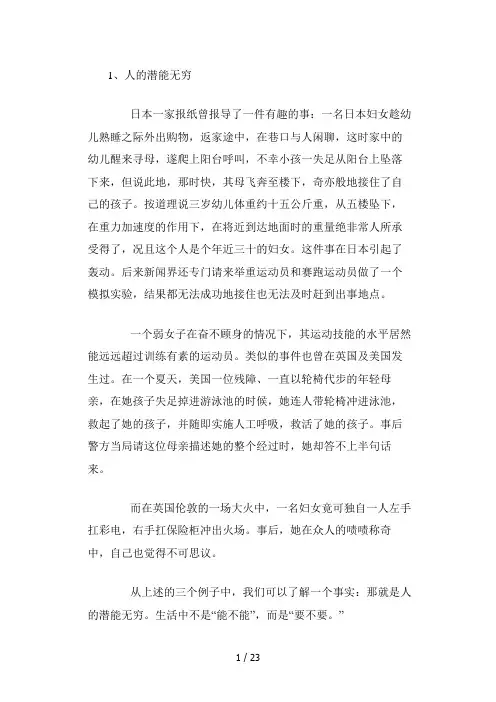 晨会分享主题