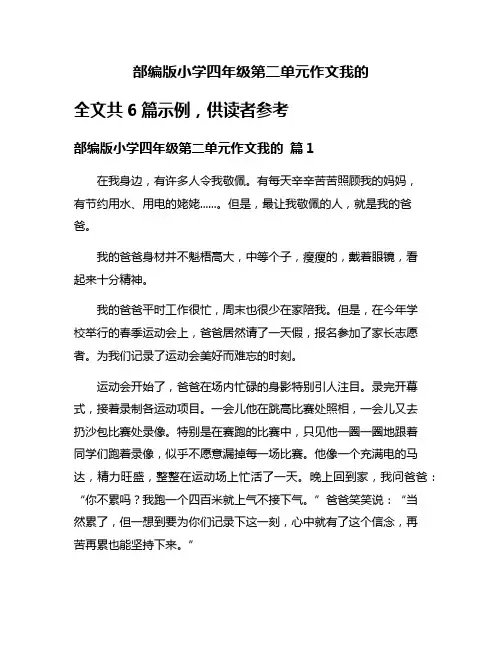 部编版小学四年级第二单元作文我的