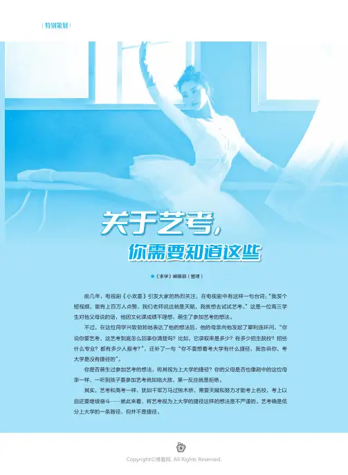关于艺考，你需要知道这些