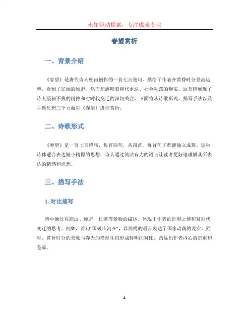 春望赏析 (2)