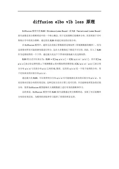 diffusion elbo vlb loss 原理