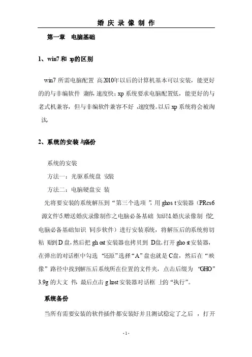 AdobePremiereProCS6婚庆制作详细教程