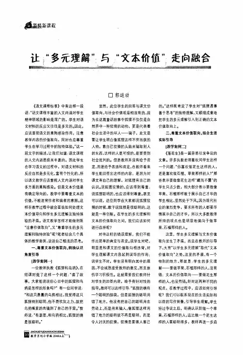 让多元理解与文本价值走向融合
