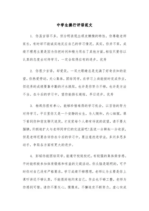 中学生操行评语范文(四篇)