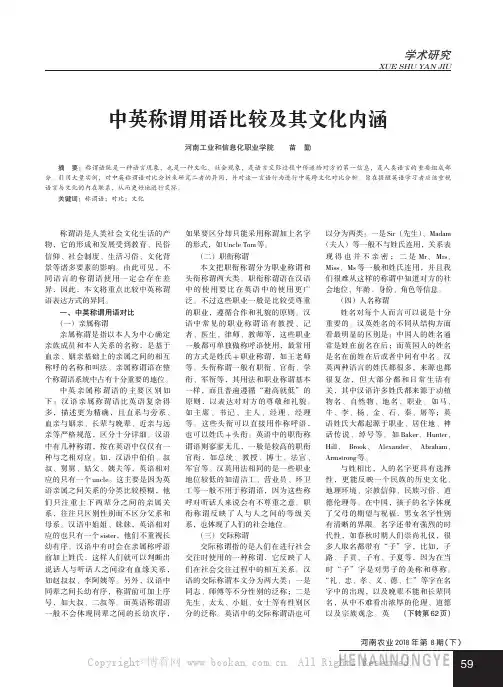 中英称谓用语比较及其文化内涵