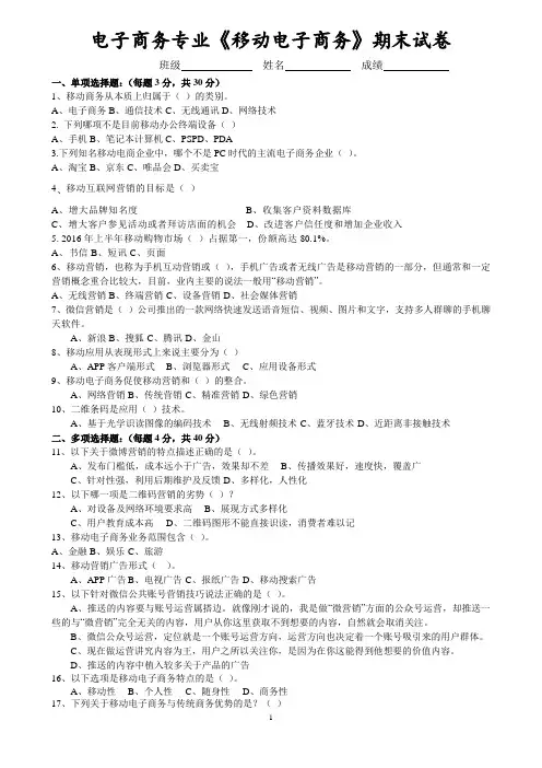 电子商务专业《移动电子商务》期末试卷