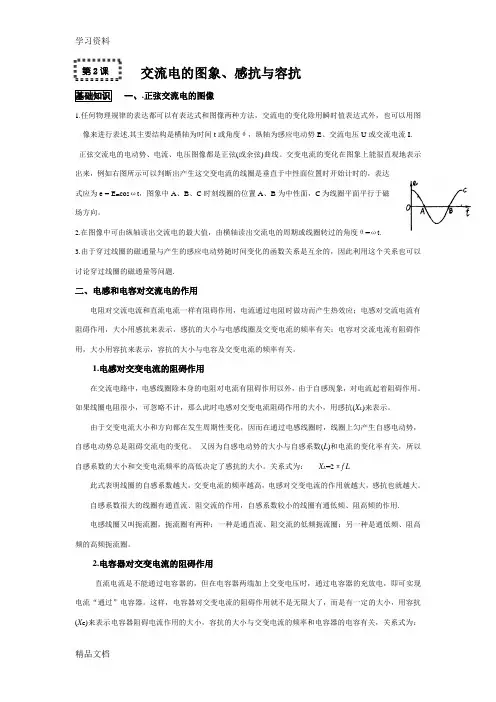 届高三物理一轮复习(知识点归纳与总结)：交流电的图象、感抗与容抗只是分享