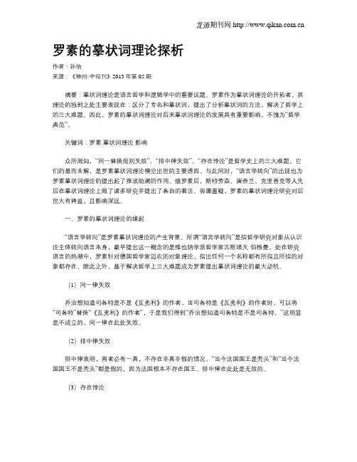 罗素的摹状词理论探析