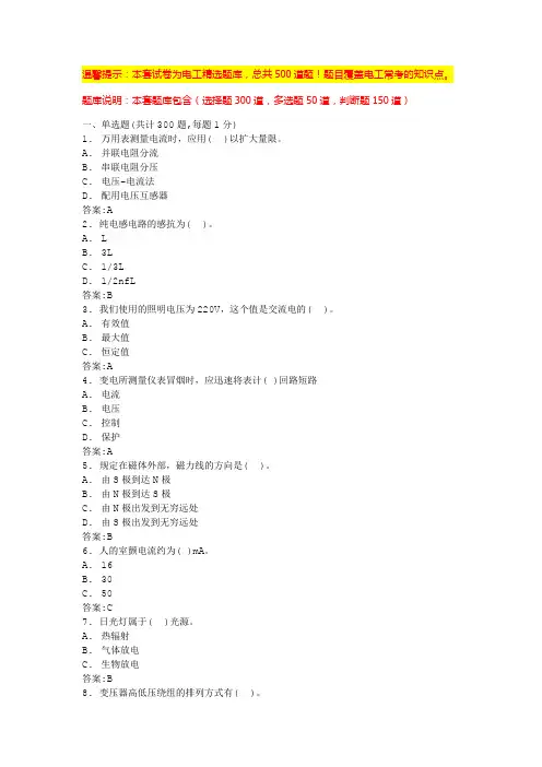 高压电工证题库(最全电工资料)