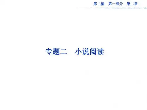 小说的情节和结构