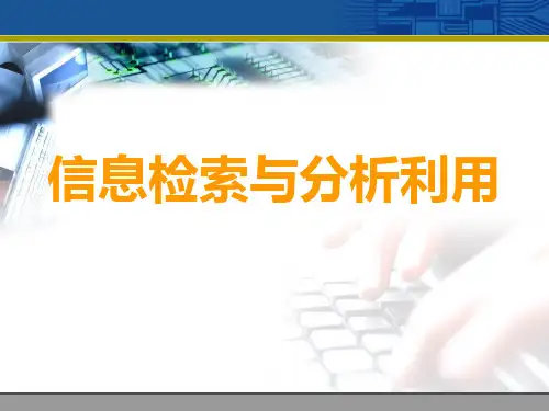 第4讲 事实和数值型信息检索