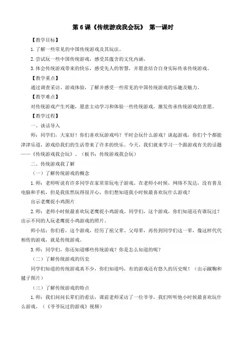 最新部编版道德与法治二年级下册《传统游戏我会玩(第一课时)》优质教案