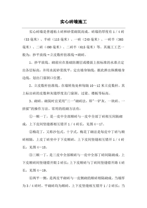 实心砖墙施工