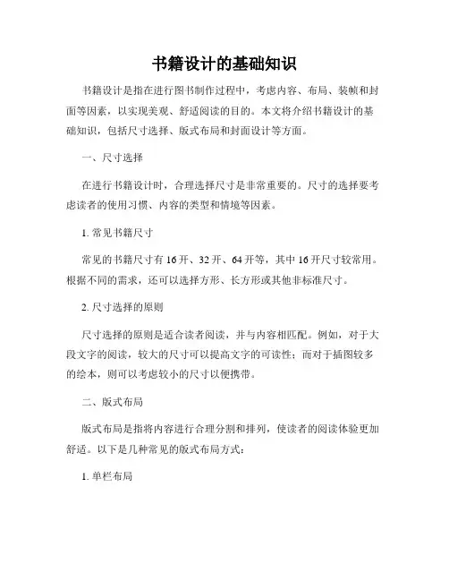 书籍设计的基础知识