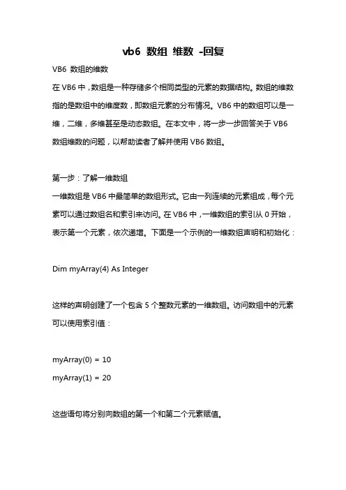vb6 数组 维数 -回复