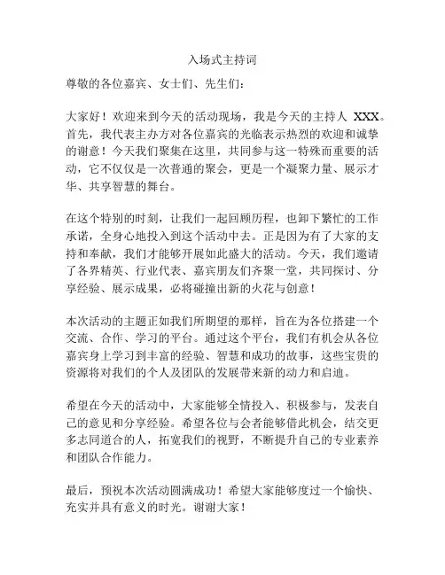 入场式主持词