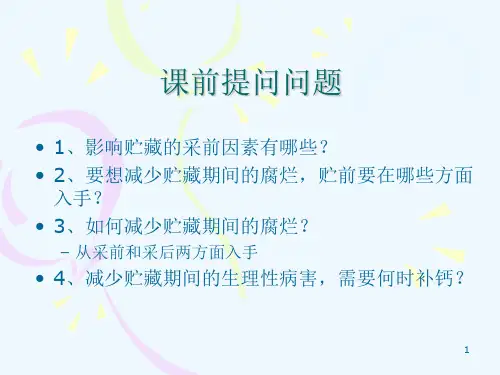花卉的采后生理及贮藏保鲜技术