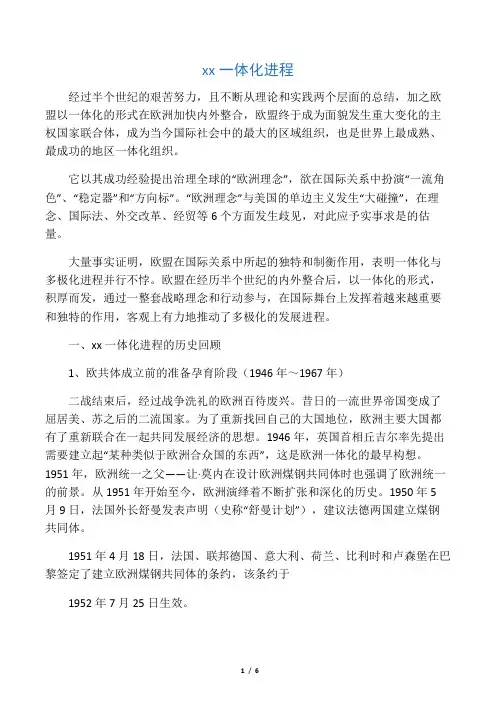 欧洲一体化进程