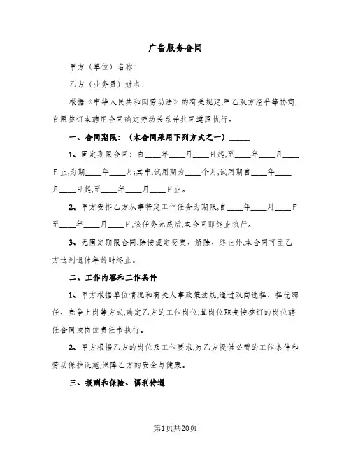 广告服务合同（6篇）