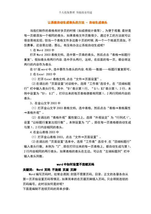 让系统自动生成表头的方法和word中如何设置不连续页码10
