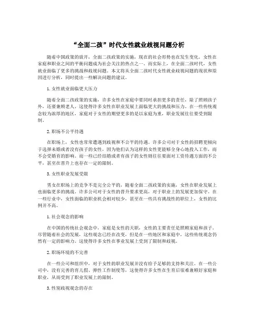 “全面二孩”时代女性就业歧视问题分析