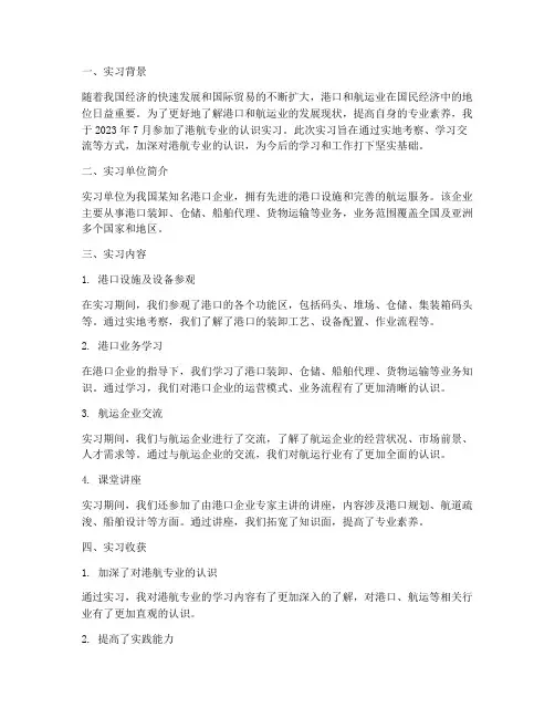 认识实习报告港航专业