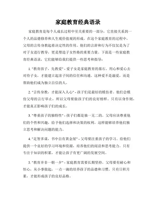 家庭教育经典语录