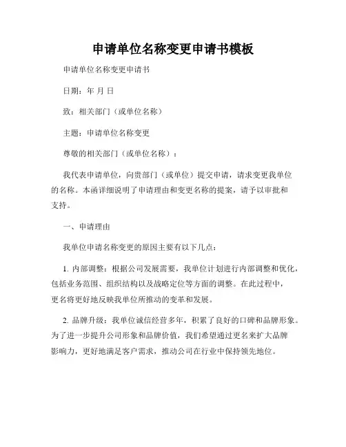 申请单位名称变更申请书模板