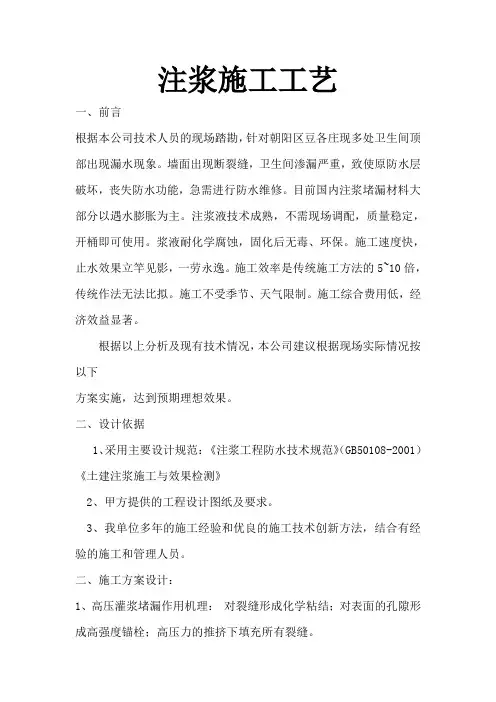 注浆施工工艺