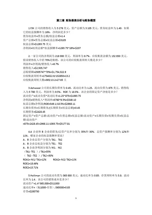 财务管理作业汇总