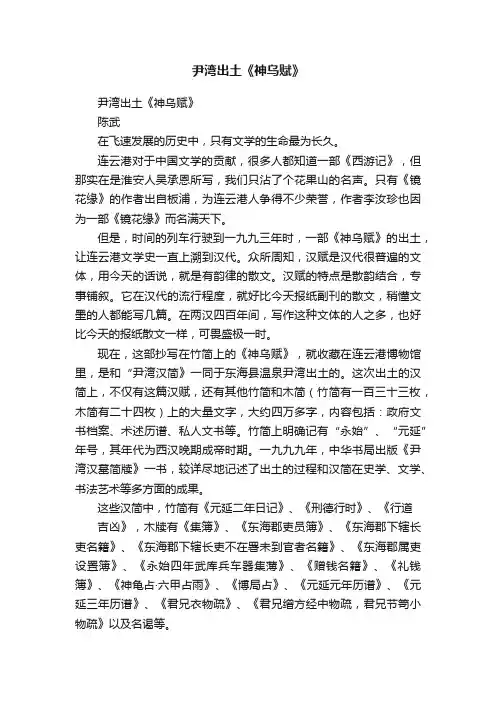 尹湾出土《神乌赋》
