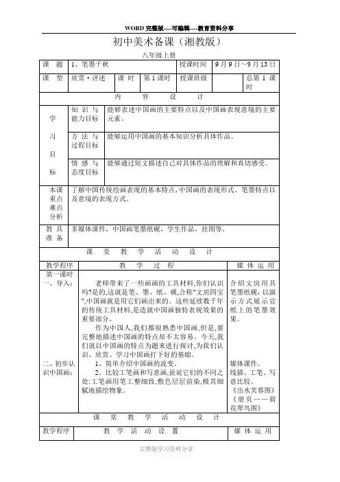 湘版美术八年级上册教案
