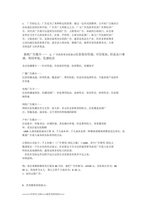 广告的五大媒体