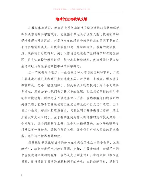 地球的运动教学反思