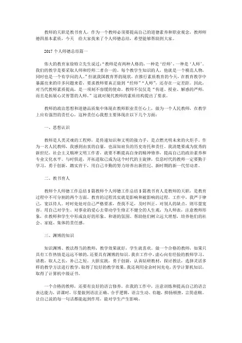 2017个人师德总结_教师师德个人总结