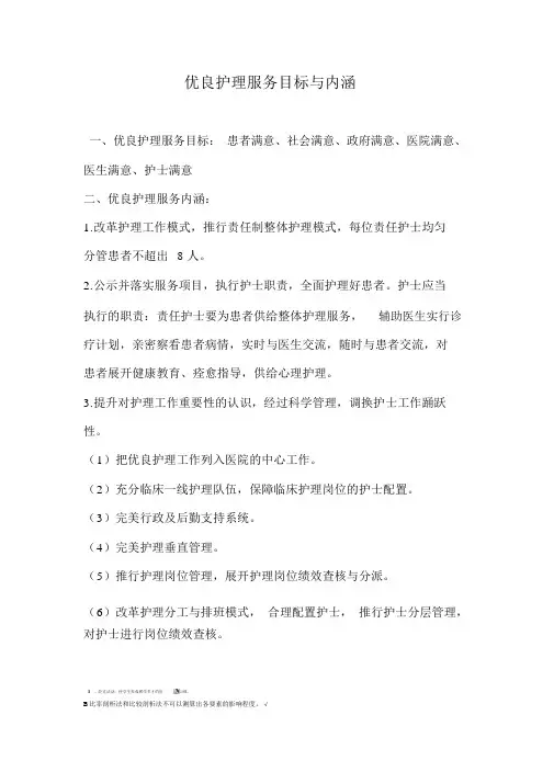 护理服务目标与内涵