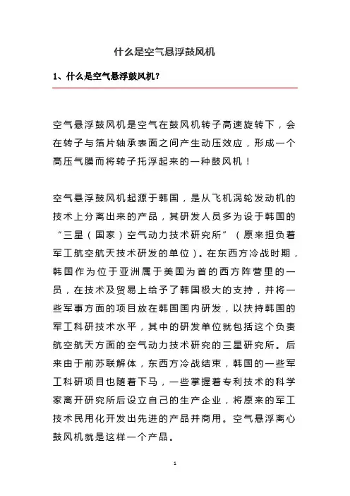 什么是空气悬浮鼓风机