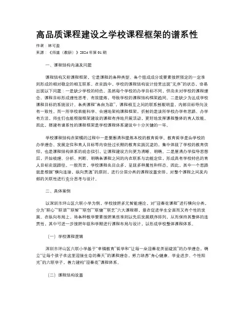 高品质课程建设之学校课程框架的谱系性