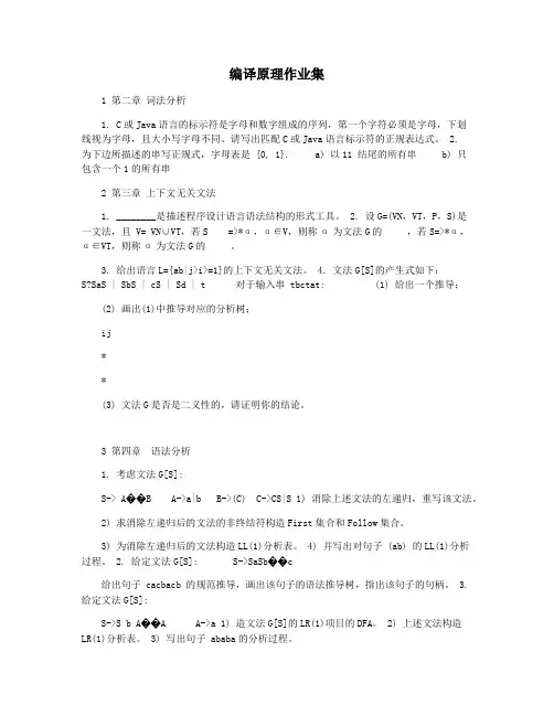 编译原理作业集