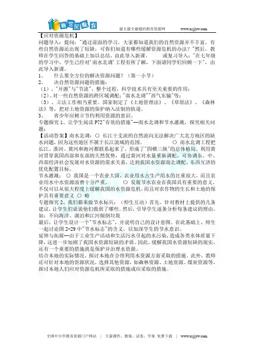 综合探究四 回顾近代中国的百年历程 教学设计 (2)