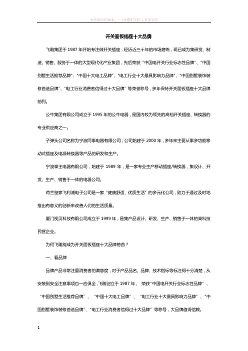 开关面板插座十大品牌