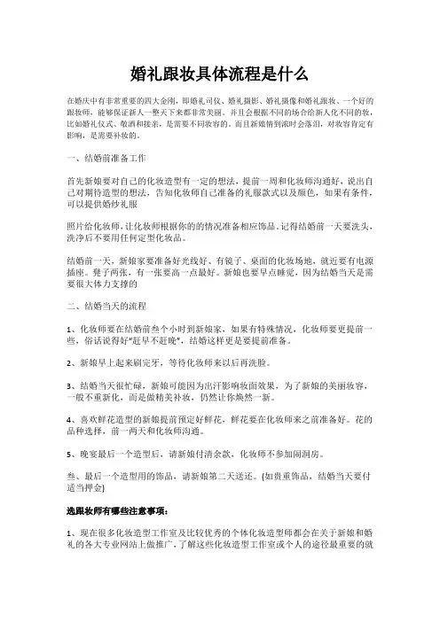 婚礼跟妆具体流程是什么