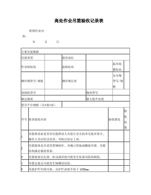 吊篮验收记录表
