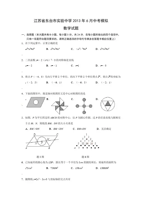 江苏省东台市实验中学2013年6月中考模拟数学试题及答案