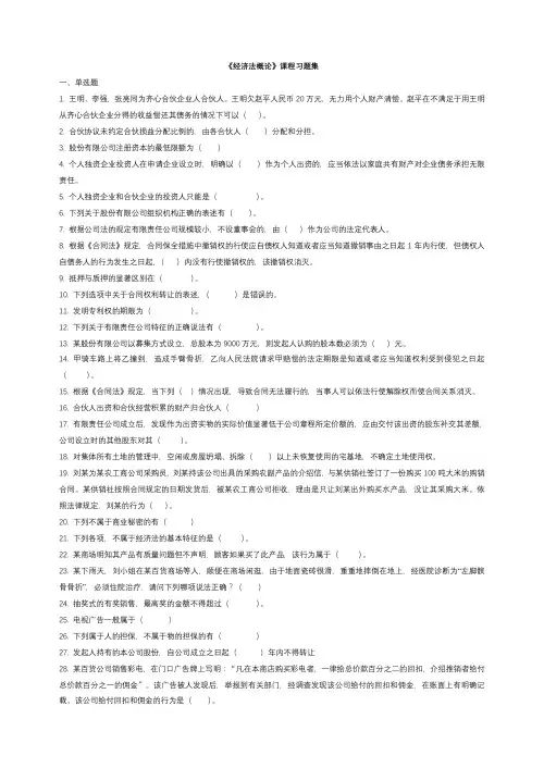 经济法概论_习题集(含答案)