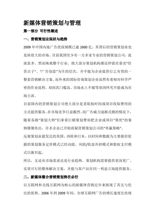 新媒体营销策划与管理